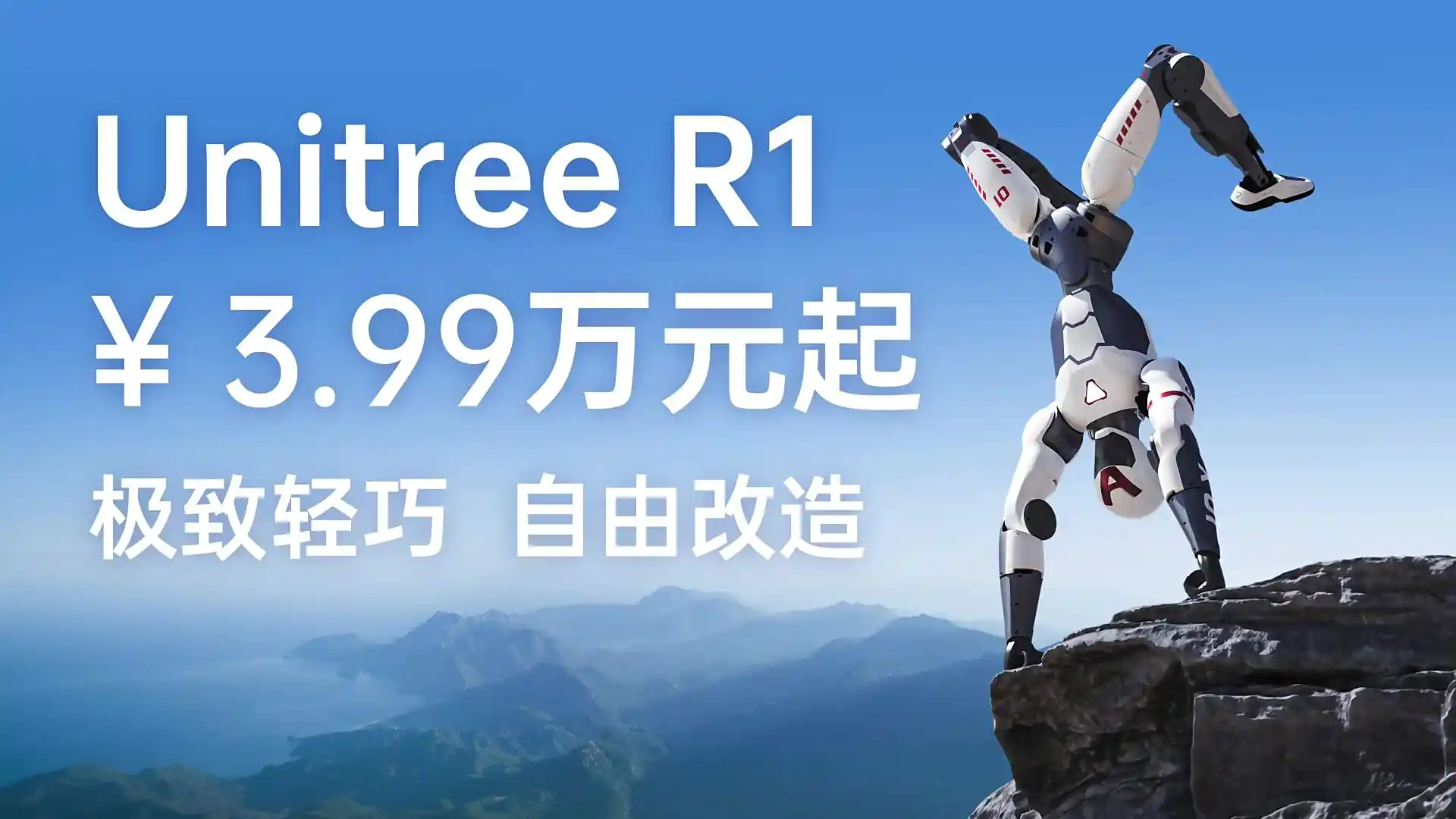 Unitree R1