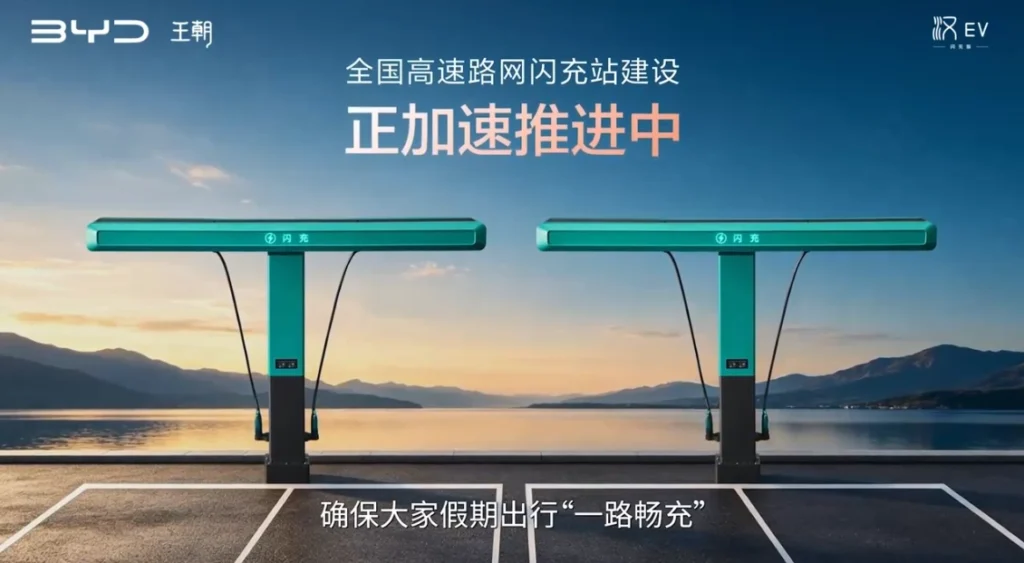 BYD Flash Charging 3 1