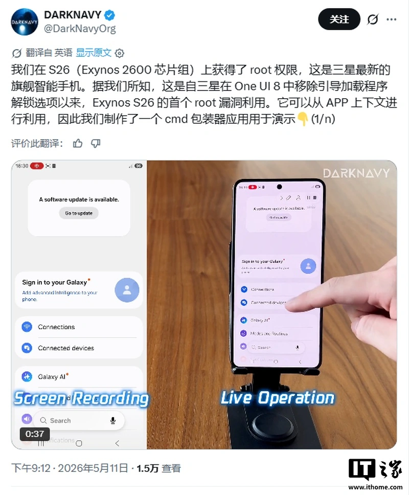 Galaxy S26 root